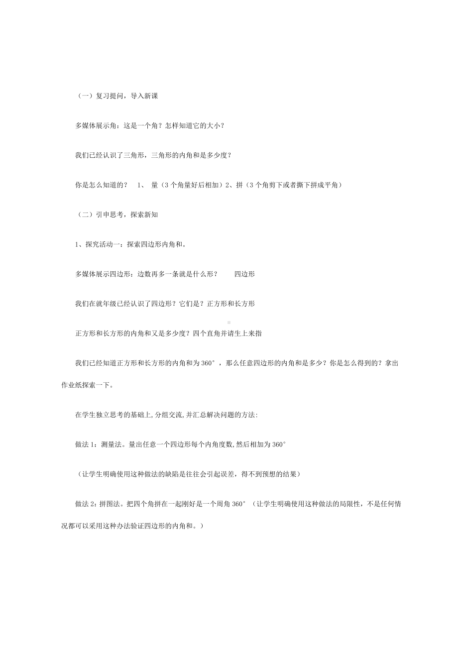 四年级数学下册教案-多边形的内角和（4）-苏教版.docx_第2页