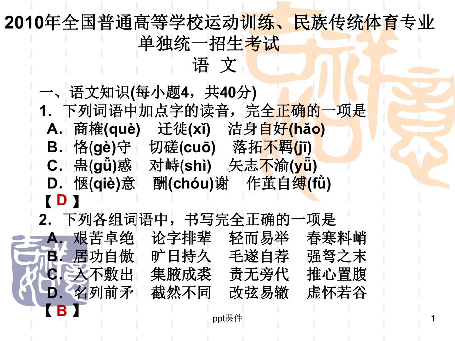 体育单招语文试题及答案课件.ppt_第1页