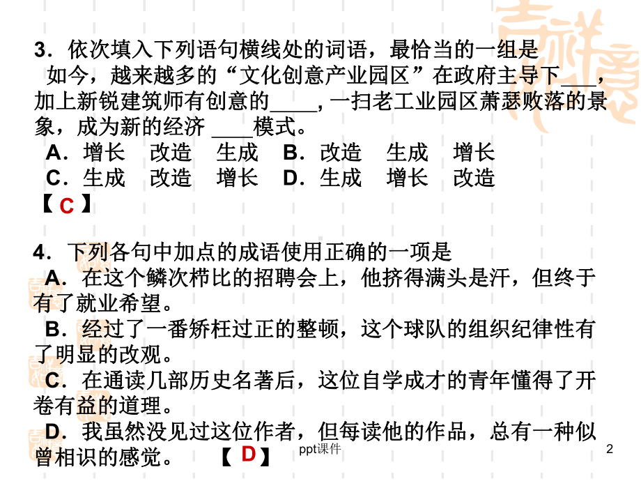 体育单招语文试题及答案课件.ppt_第2页