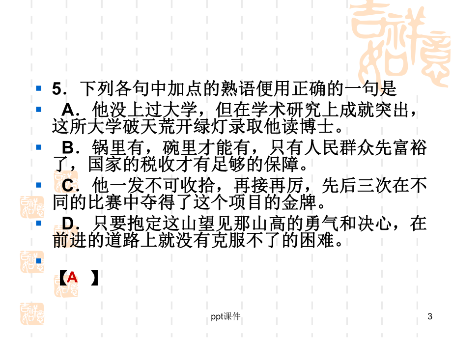 体育单招语文试题及答案课件.ppt_第3页