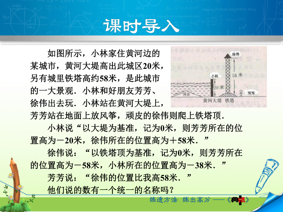 最新数学冀教版七年级上册第1章有理数112有理数课件.ppt_第3页