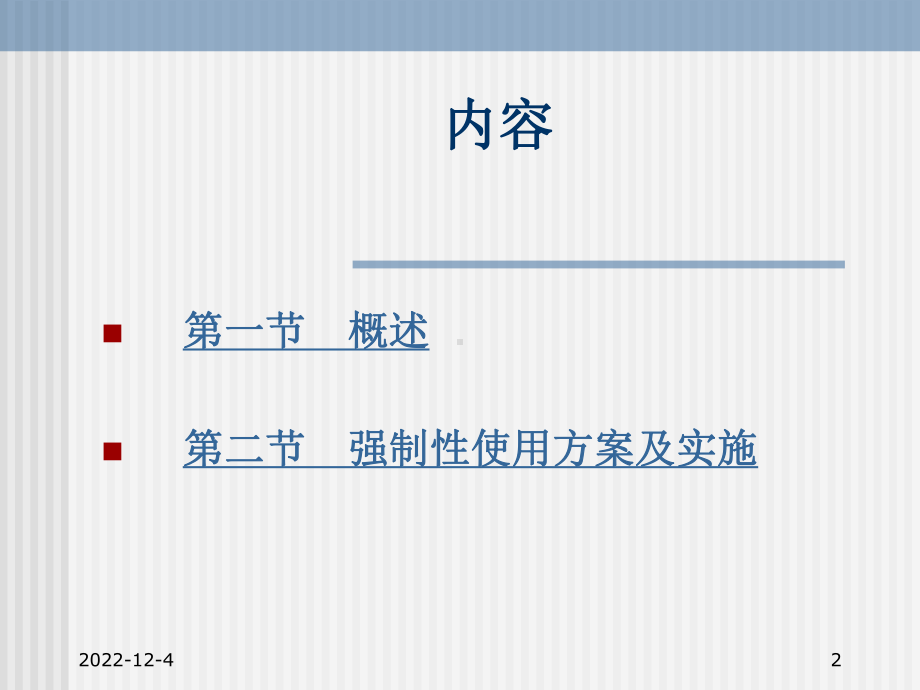 强制性使用运动疗法整理课件.ppt_第2页