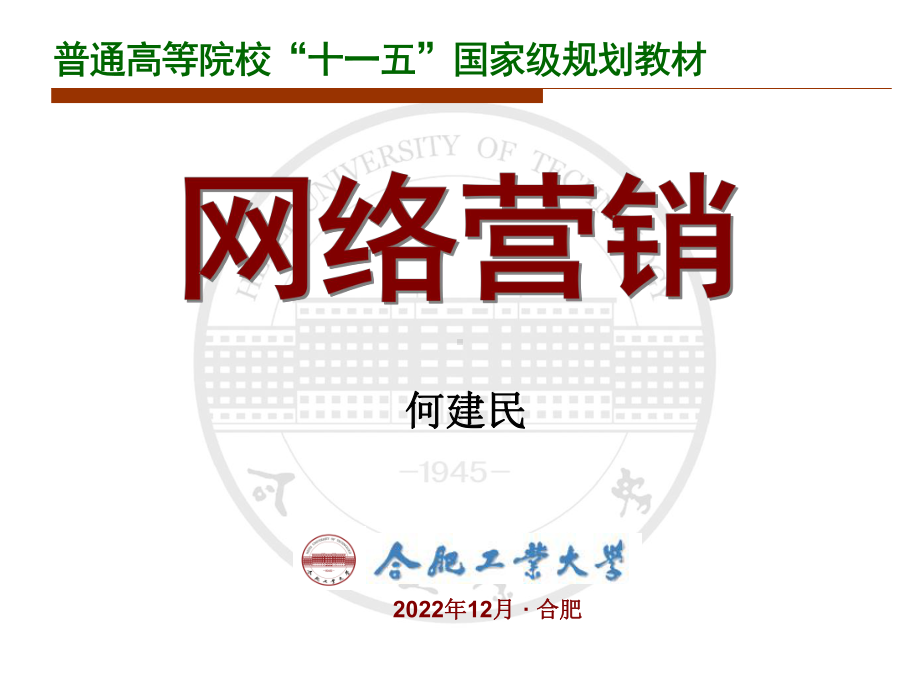 网络营销第05章：价格及网络定价策略课件.ppt_第1页