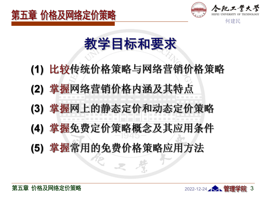 网络营销第05章：价格及网络定价策略课件.ppt_第3页