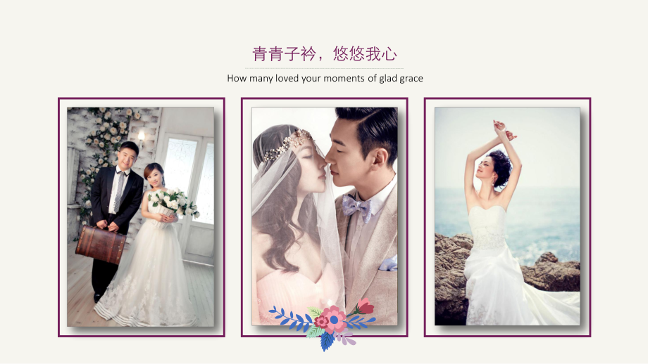 婚恋结婚庆典模板课件.ppt_第2页