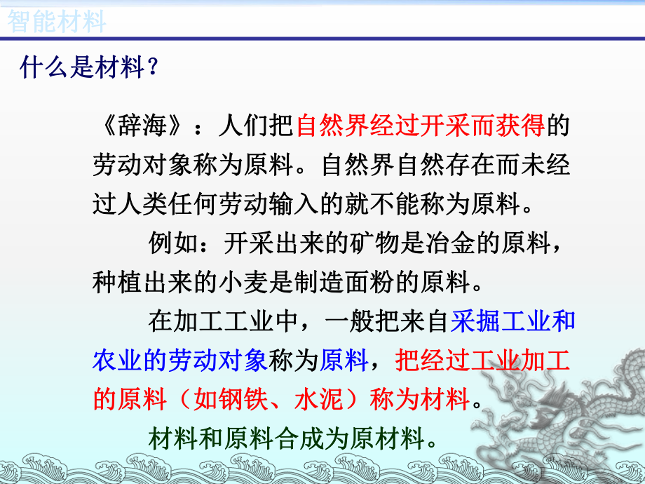 智能材料教学内容课件.ppt_第2页