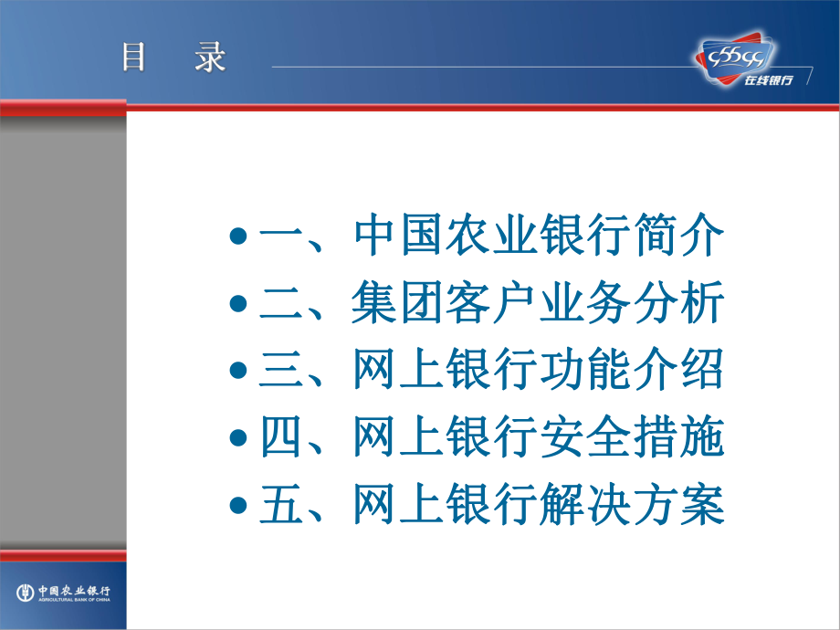 银行集团客户网上银行服务方案.ppt_第2页