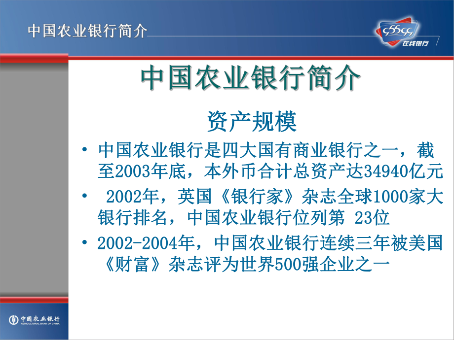 银行集团客户网上银行服务方案.ppt_第3页