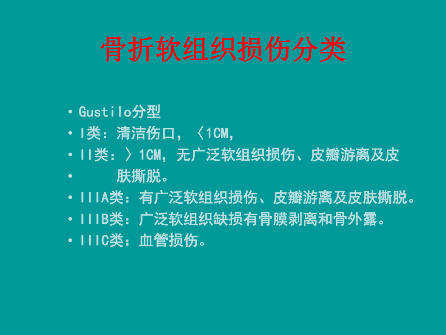 皮瓣移植修复小腿皮肤缺损课件.ppt_第2页