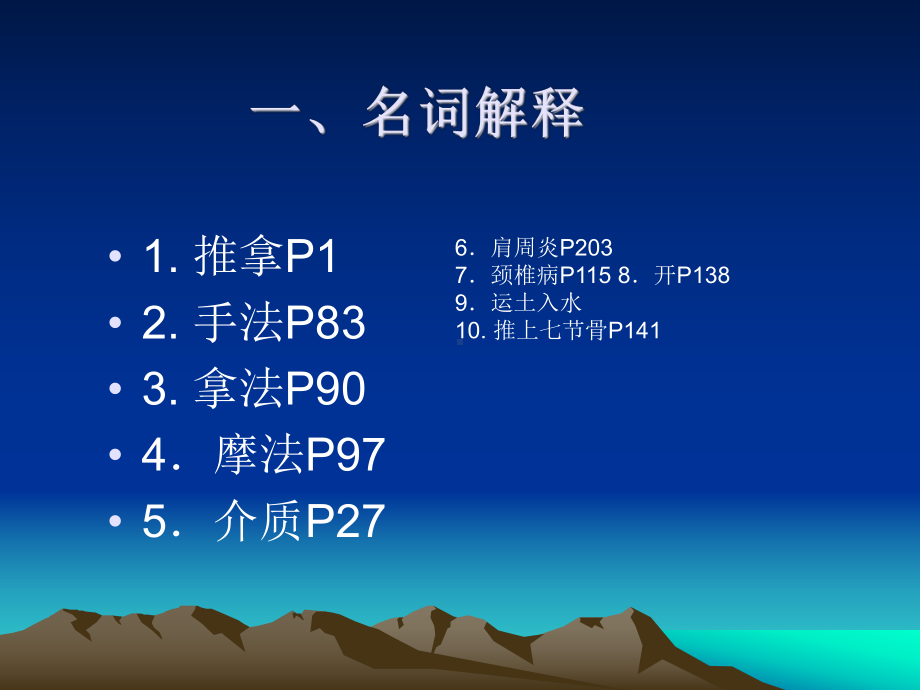 按摩学》温习指点课件.ppt_第3页