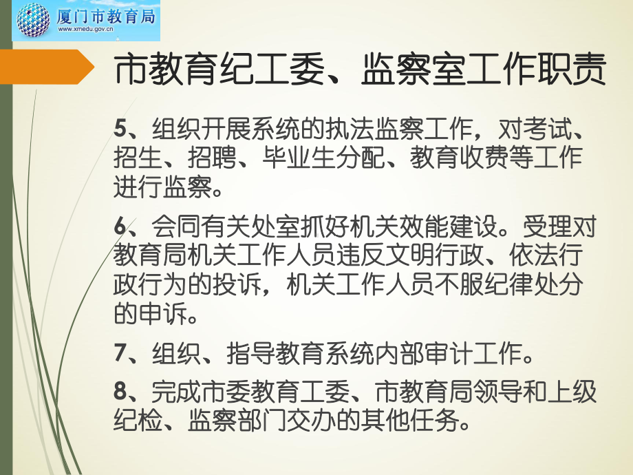 为人师表重在遵纪守法-厦门教育科学研究院课件.ppt_第3页