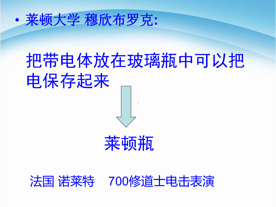 人教版高中物理选修1-1-11《电荷库仑定律》课件.ppt_第2页