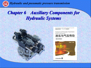 液压与气压传动(英汉双语)第2版-教学课件-作者-陈淑梅-第6章-Chapter.ppt