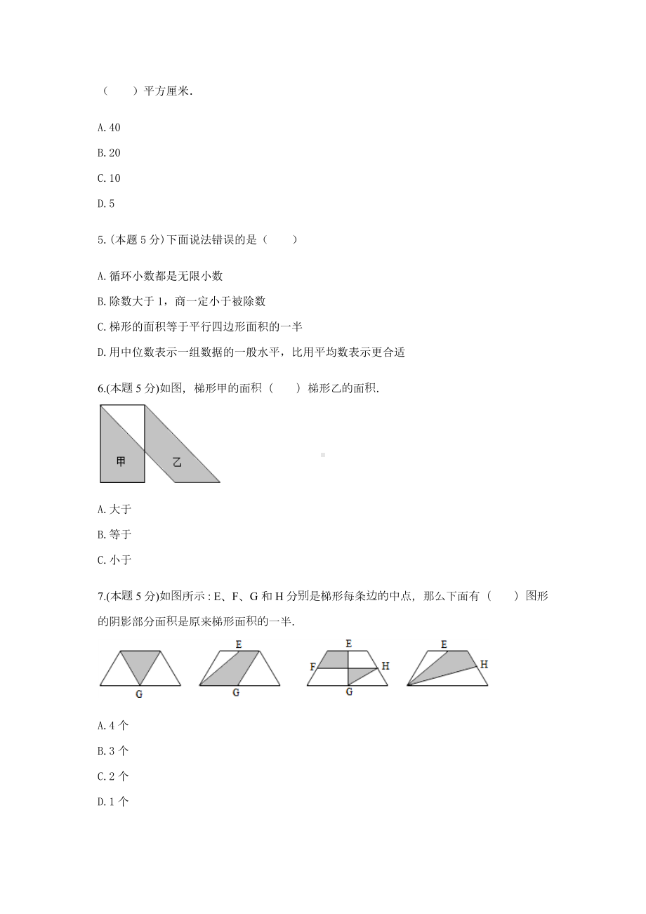 五年级数学上册试题 -《6.多边形的面积》单元测试 人教版（含答案）.docx_第2页