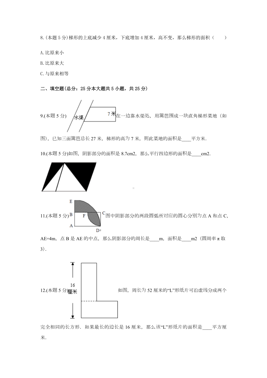 五年级数学上册试题 -《6.多边形的面积》单元测试 人教版（含答案）.docx_第3页