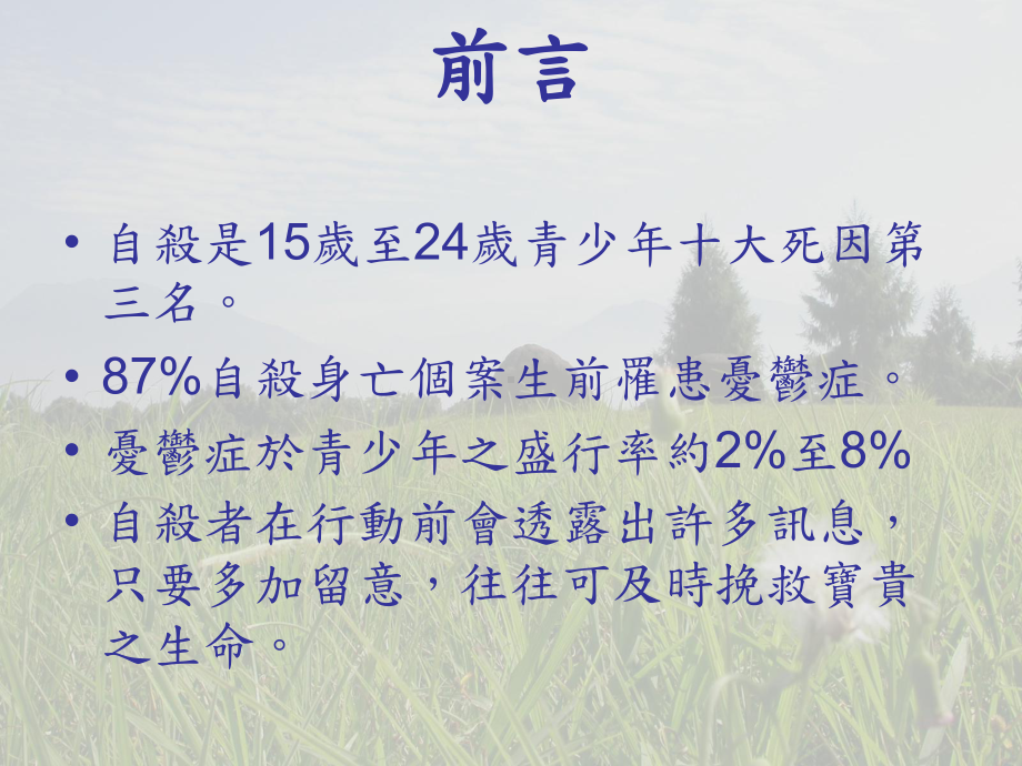 自我伤害行为筛选量表课件.ppt_第2页