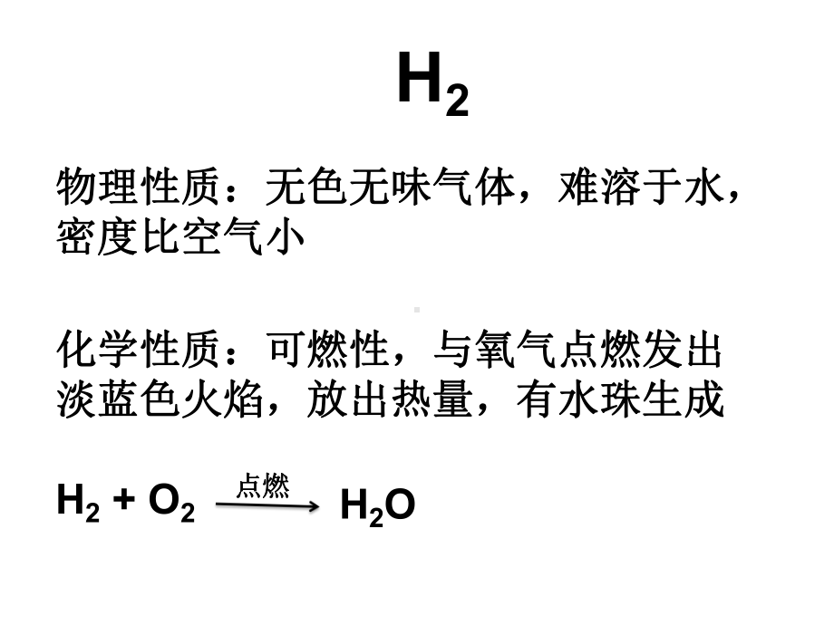 从水的分解研究水的组成课件.ppt_第2页