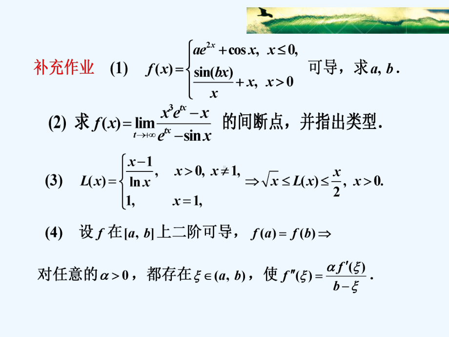 函数性态的研究(最值、凹凸性和渐近线)课件.ppt_第1页