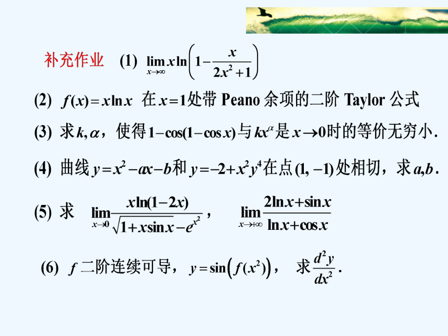 函数性态的研究(最值、凹凸性和渐近线)课件.ppt_第2页