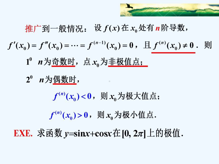 函数性态的研究(最值、凹凸性和渐近线)课件.ppt_第3页