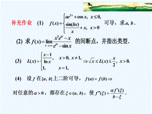 函数性态的研究(最值、凹凸性和渐近线)课件.ppt