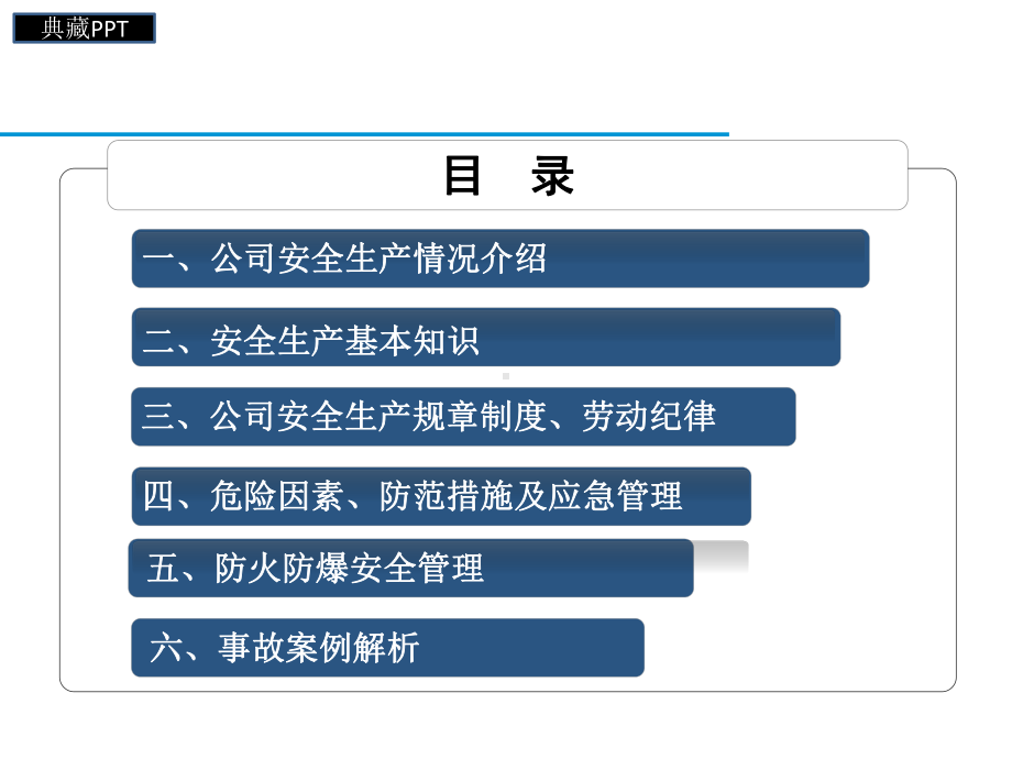 粮油行业新员工入职安全培训课件.ppt_第2页