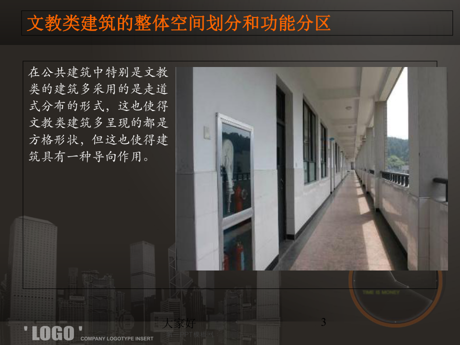 文教类建筑调研报告课件.ppt_第3页