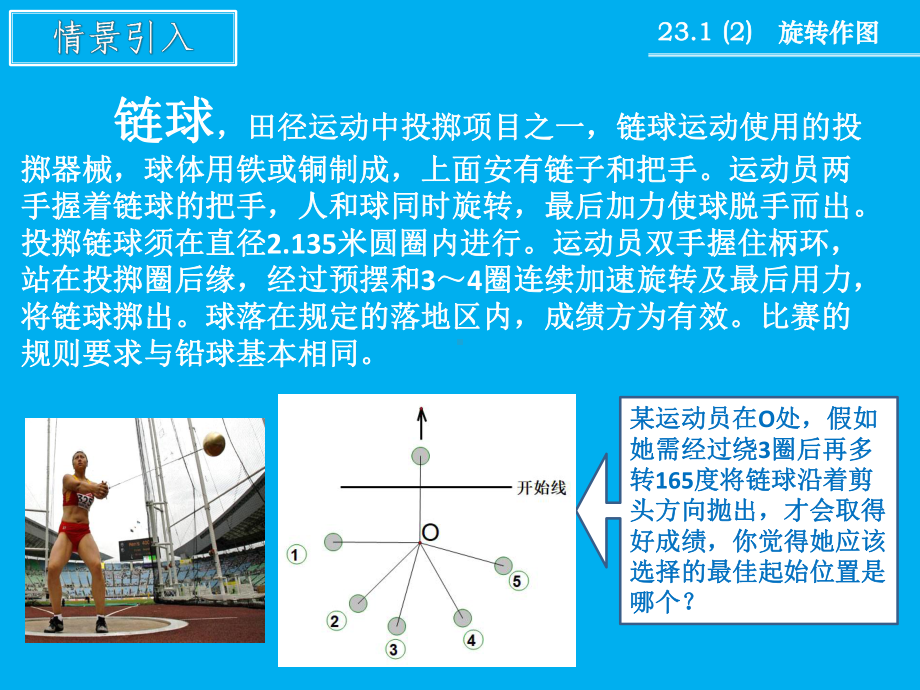 人教版九年级数学上册《23章-旋转-231-图形的旋转-旋转作图》优质课课件-3.pptx_第3页