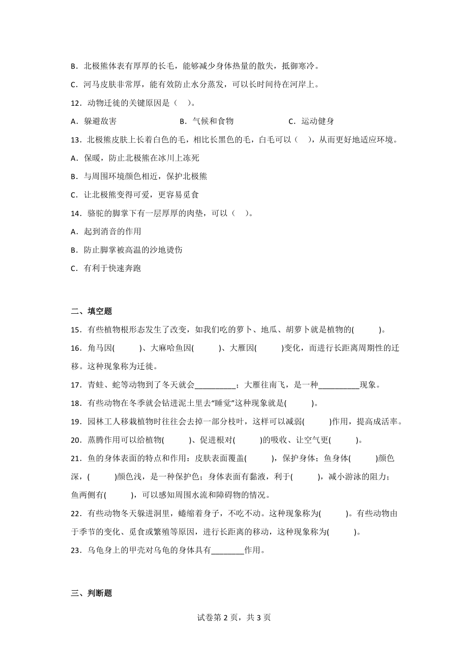 （青岛版）科学三年级上学期第一单元综合测试卷（2套）含答案.doc_第2页