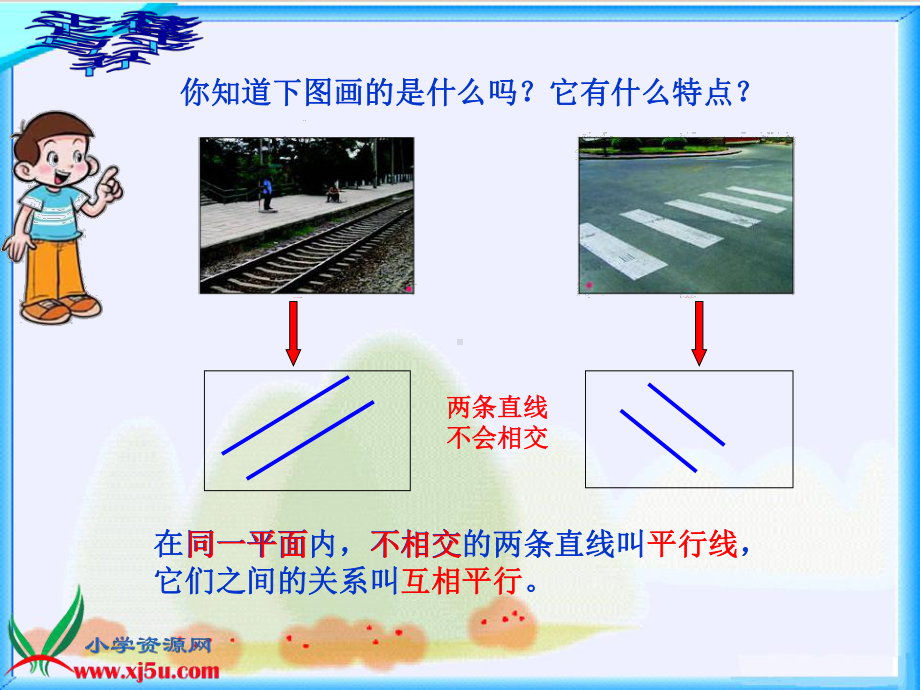 北师大版数学四年级上册《平移与平行》课件.pptx_第3页