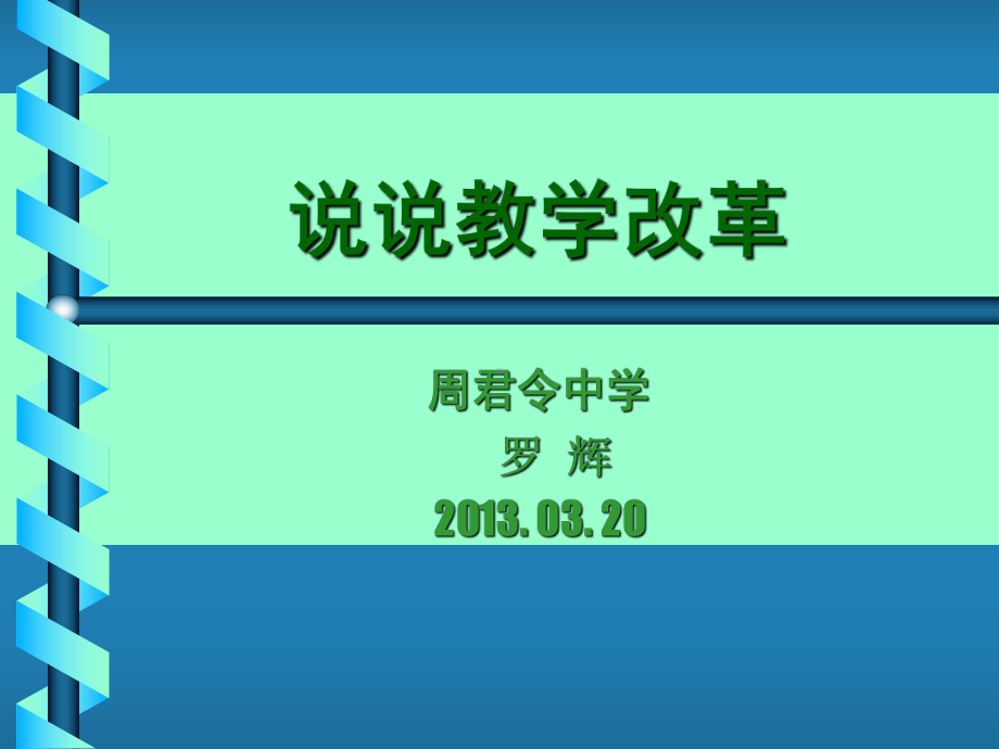 工程制图教学基地建设情况汇报课件.ppt_第1页