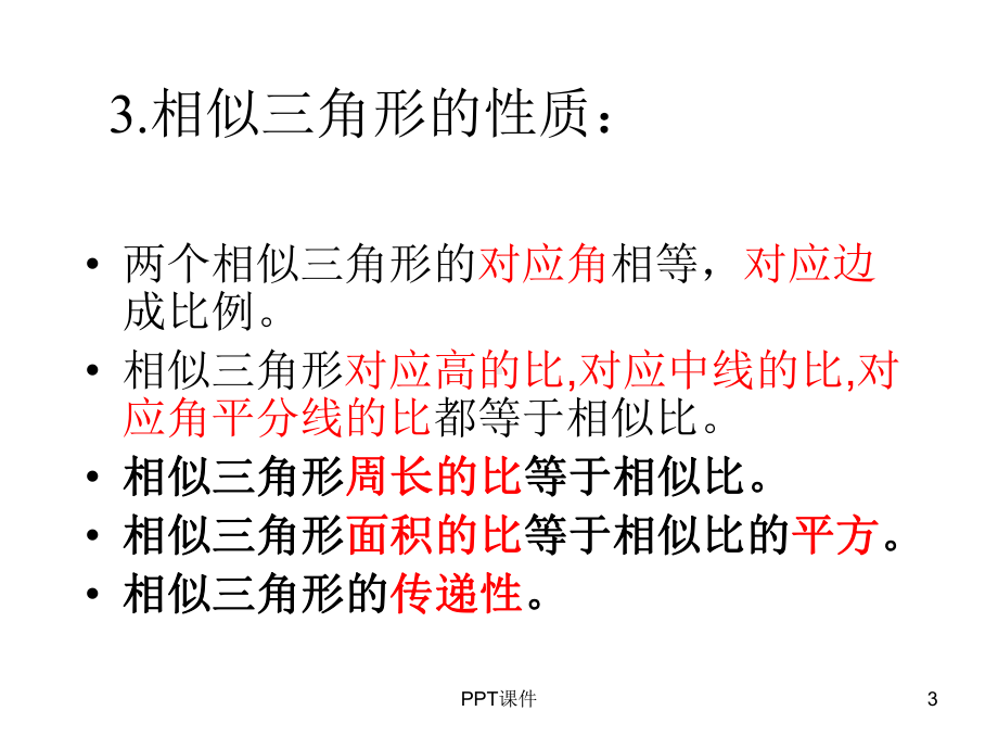 相似三角形模型专题课件.ppt_第3页