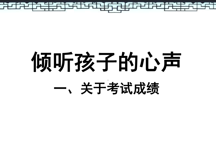 高三期中考试后家长会课件.ppt_第3页