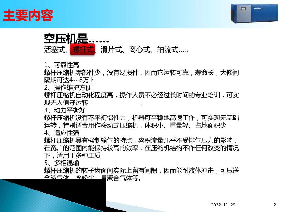 螺杆空压机维护保养演示教学课件.ppt_第2页