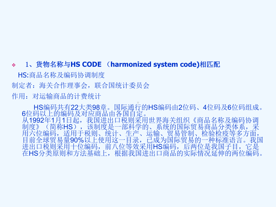 国际贸易实务-第3章-商品的名称质量数量和包装课件.ppt_第2页