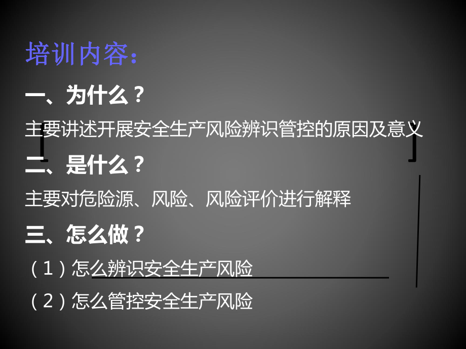 安全生产风险点辨识与管控课件.ppt_第2页