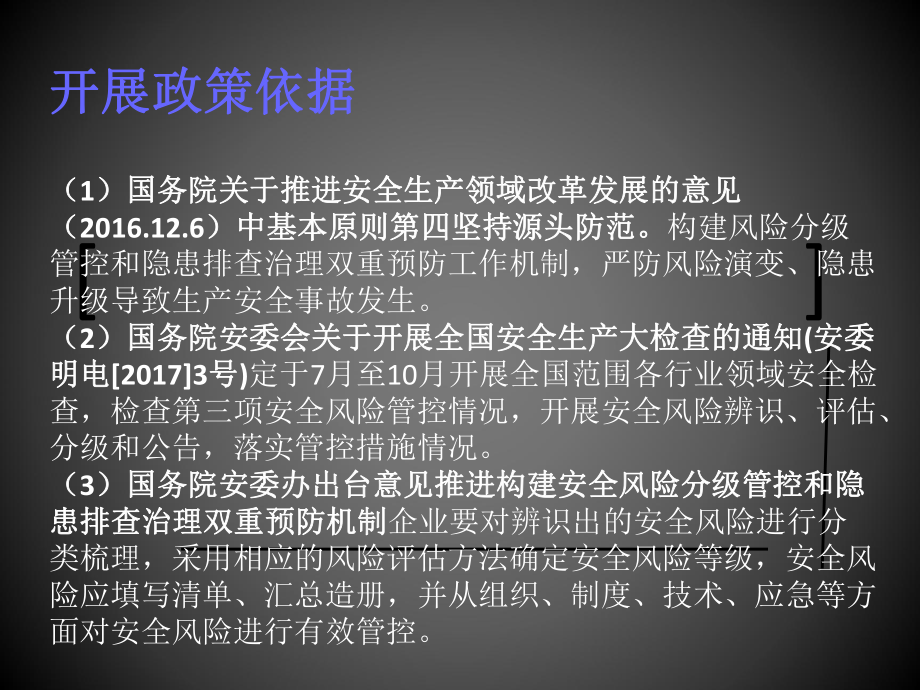 安全生产风险点辨识与管控课件.ppt_第3页