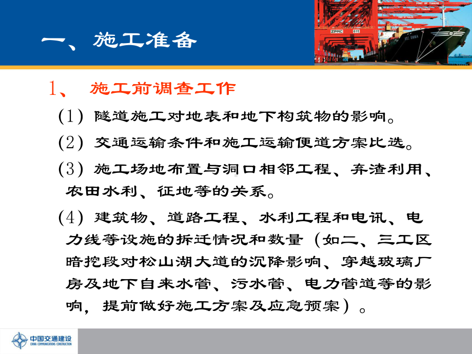 暗挖隧道施工要点学习资料课件.ppt_第2页