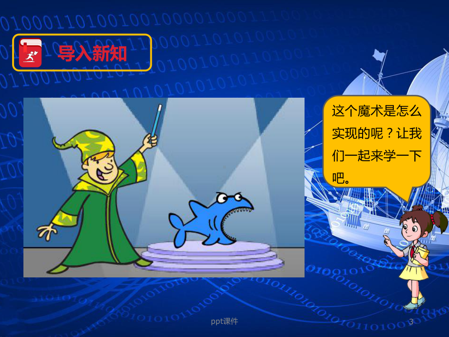 第二课-魔术表演课件.ppt_第3页