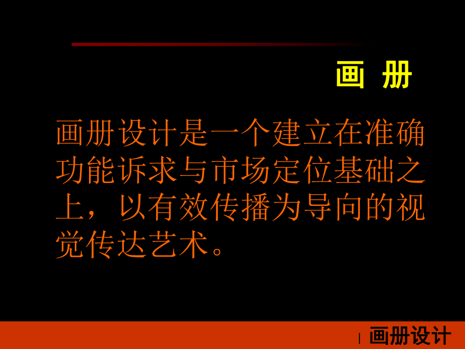 画册设计课件.ppt_第2页