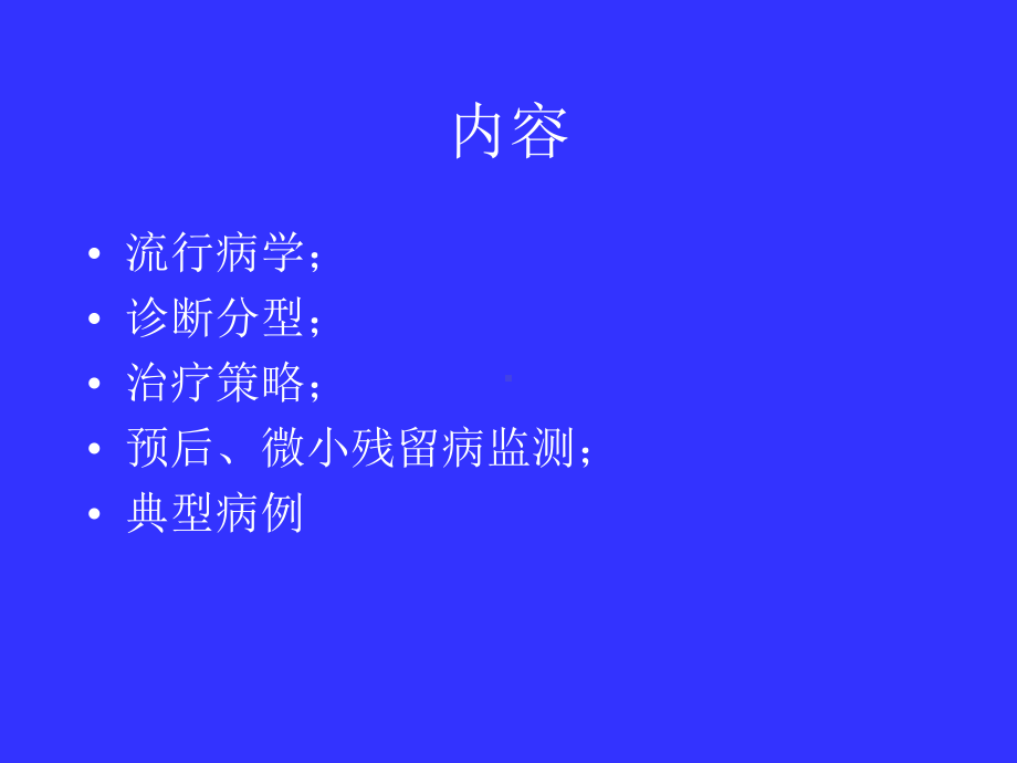 急性髓系白血病课件.ppt_第3页