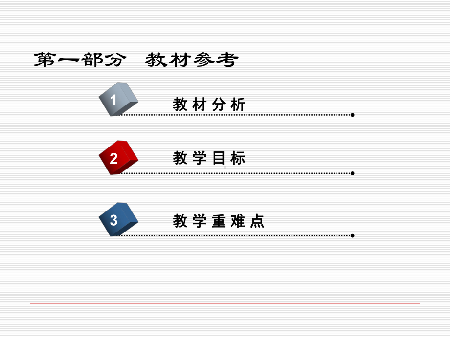 最新说课(美术作品中的艺术语言)语言课件.ppt_第2页