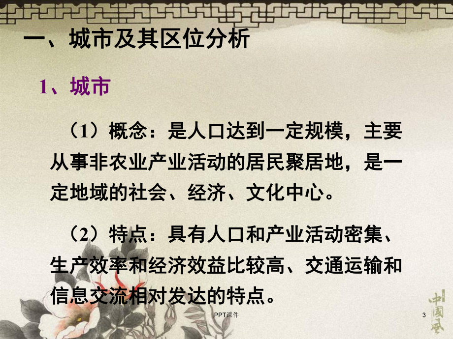 高三一轮复习城市内部空间结构和城市等级课件.ppt_第3页