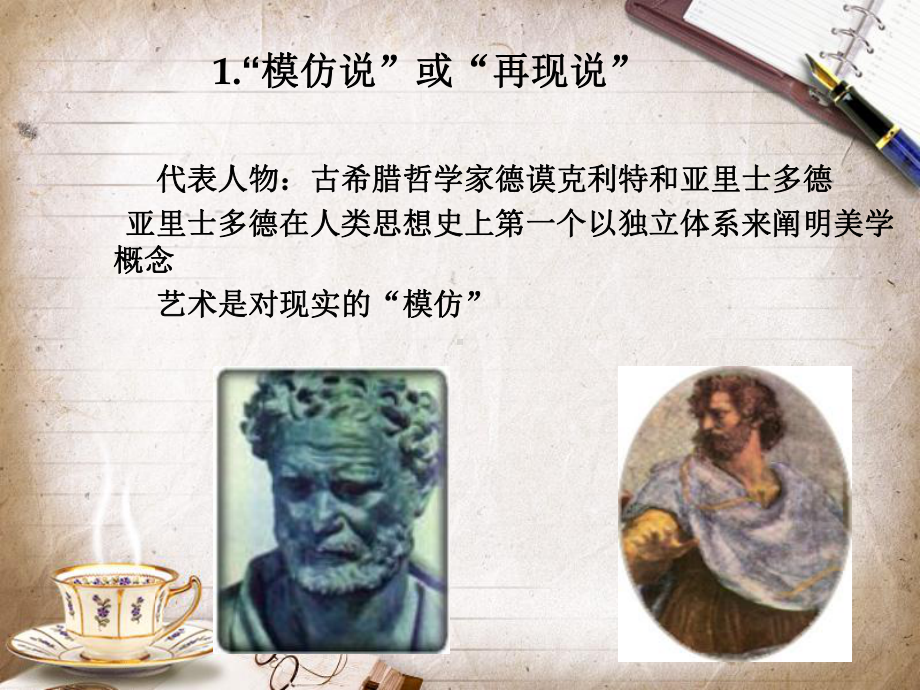 艺术学概论第一章-艺术总论课件.ppt_第3页