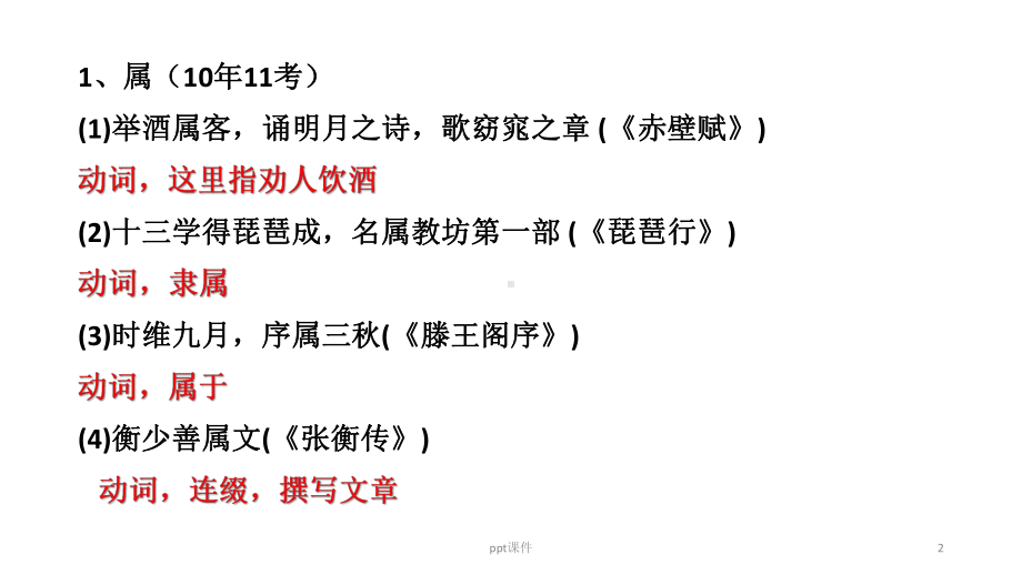 高考常考重要文言实词40练课件.pptx_第2页