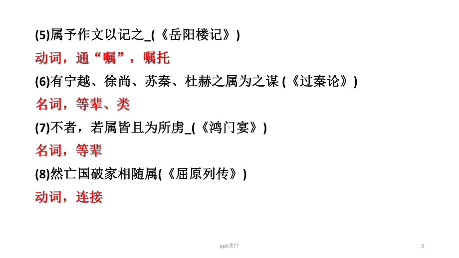 高考常考重要文言实词40练课件.pptx_第3页