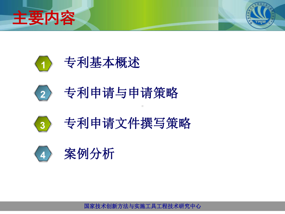 企业专利申请策略及运用课件.ppt_第3页