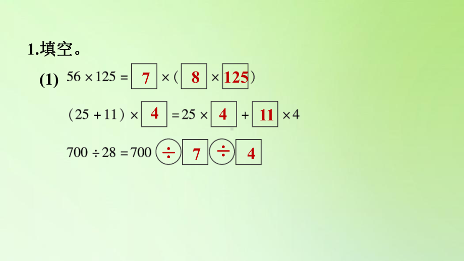 四年级下册数学课件 -3.运算定律-人教版(共22张PPT).ppt_第3页