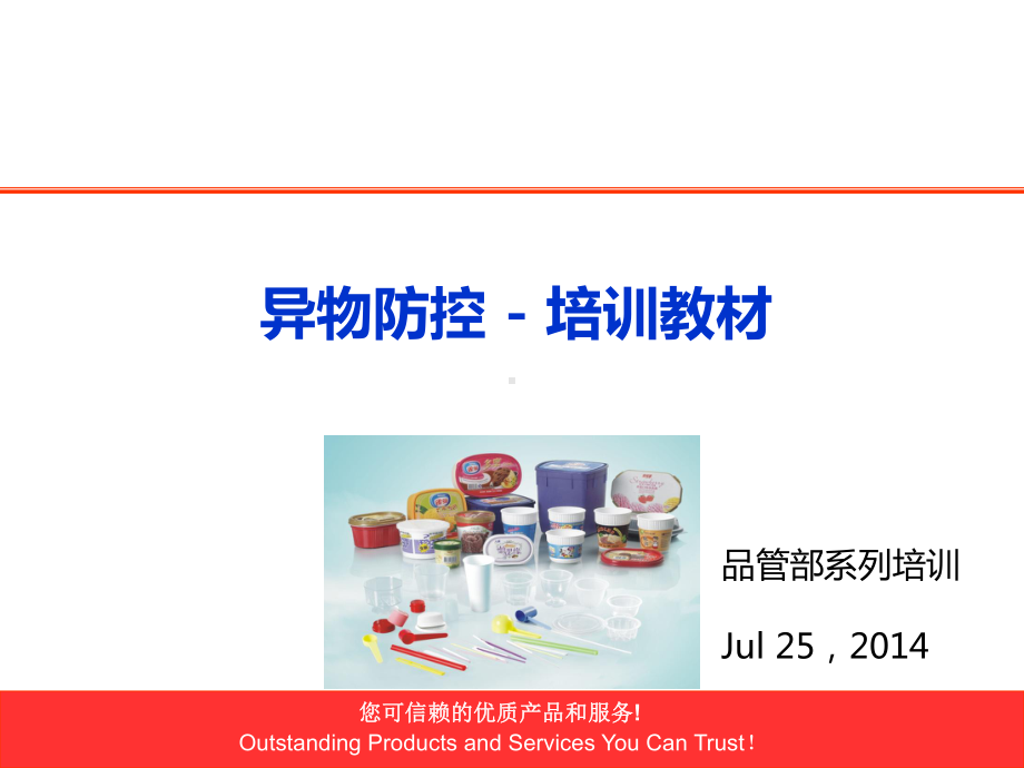 异物防控课件.ppt_第1页