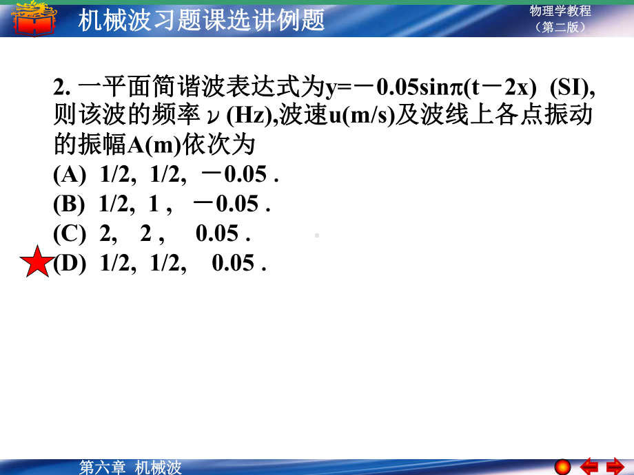 大学物理-机械波习题课选讲例题课件.ppt_第2页